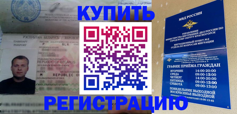 прописка законно в Фурманове